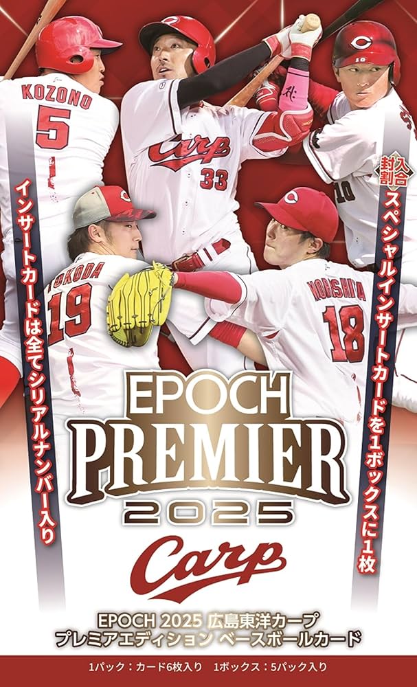Amazon.co.jp: EPOCH 2025 広島東洋カープ PREMIER EDITION : スポーツ