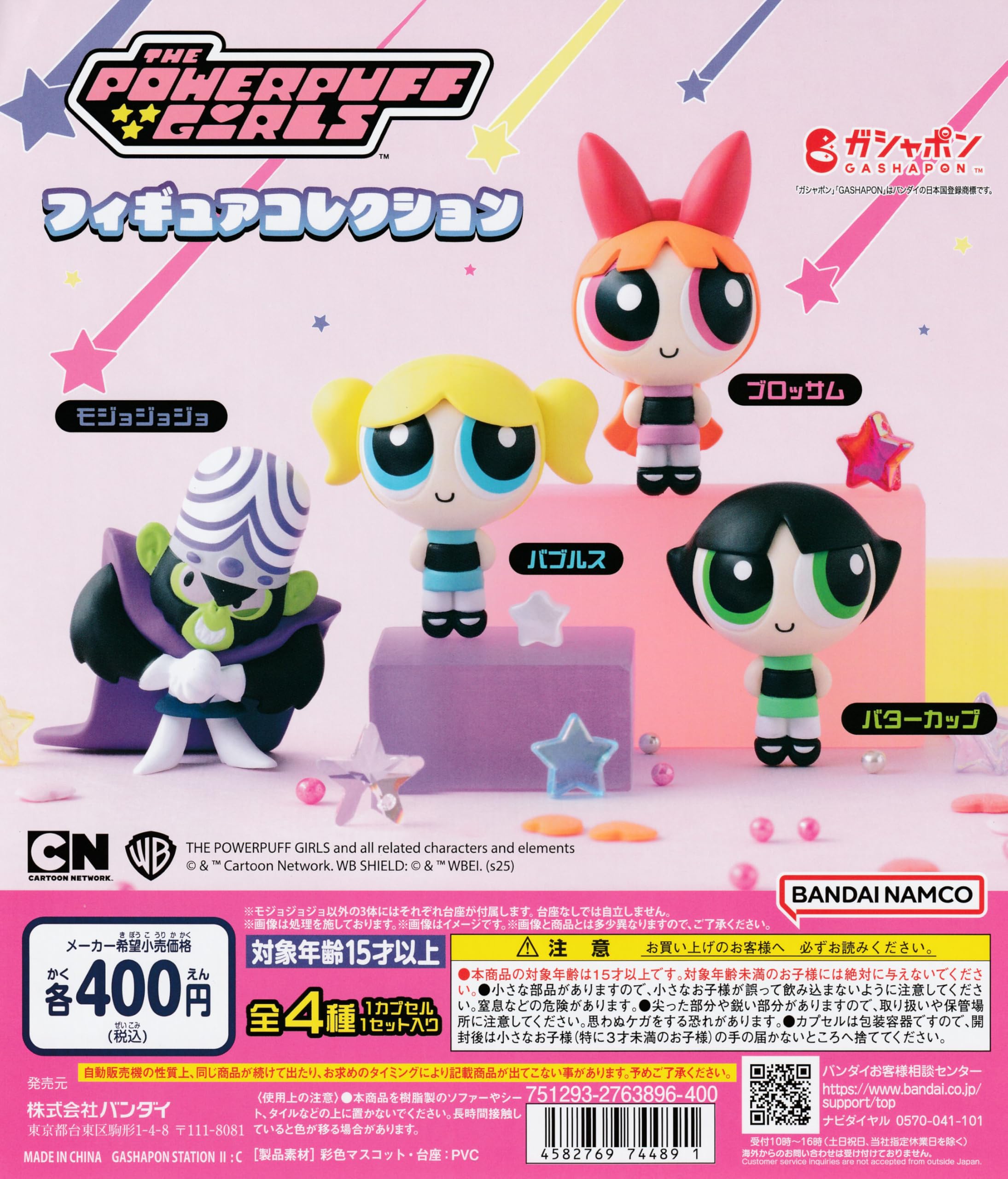Amazon.co.jp: パワーパフ ガールズ フィギュアコレクション [全4種