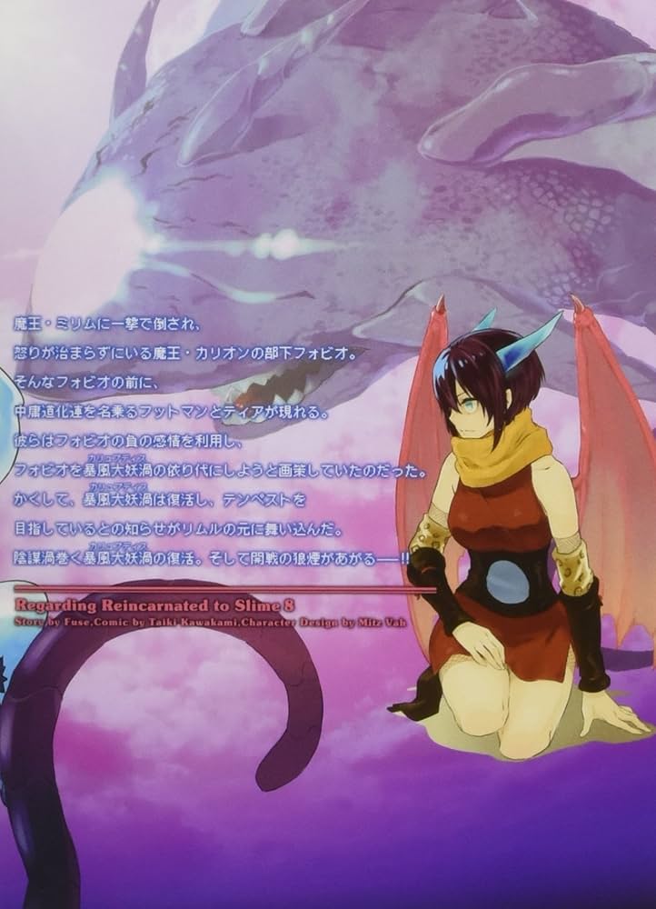 フェイスタオル付き 転生したらスライムだった件(8)特装版 (講談社