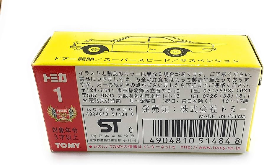 Amazon | 【トミカ30周年記念 復刻黒箱トミカ】 トミカNO.1 ブルー