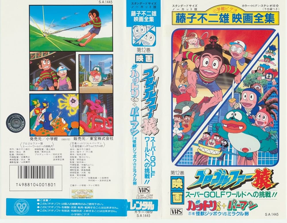 Amazon.co.jp: ハットリくん+パーマン忍者怪獣 [VHS] : DVD