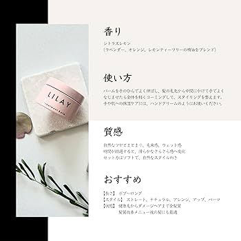 Amazon | LILAY トリートメント バーム 90g 詰め替え ヘアバーム