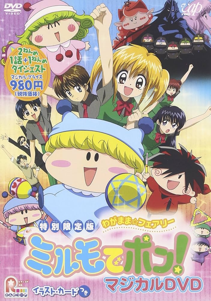 Amazon.com: わがまま☆フェアリー ミルモでポン! マジカルDVD