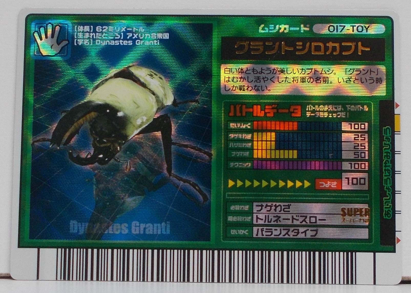 Amazon.co.jp: ムシキング 甲虫王者ムシキング グラントシロカブト 017