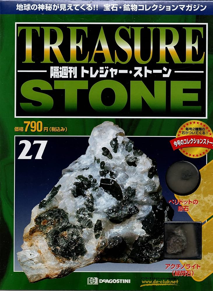Amazon.co.jp: トレジャー・ストーン 27: 隔週刊 : 本