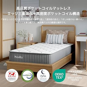 Amazon.co.jp: Novilla マットレス セミダブル 硬め 極厚20cm コイル