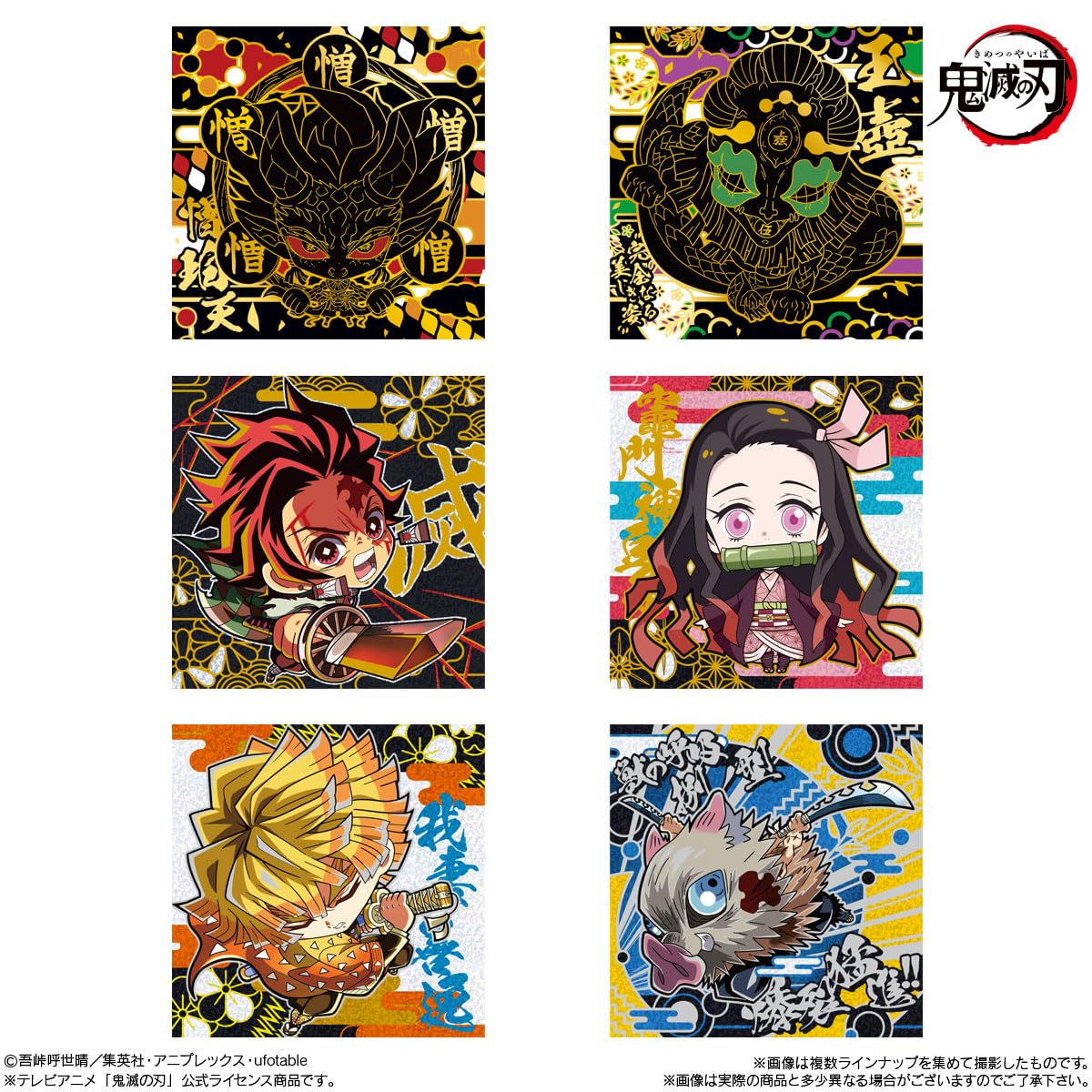 Amazon | にふぉるめーしょん 鬼滅の刃ディフォルメシールウエハース