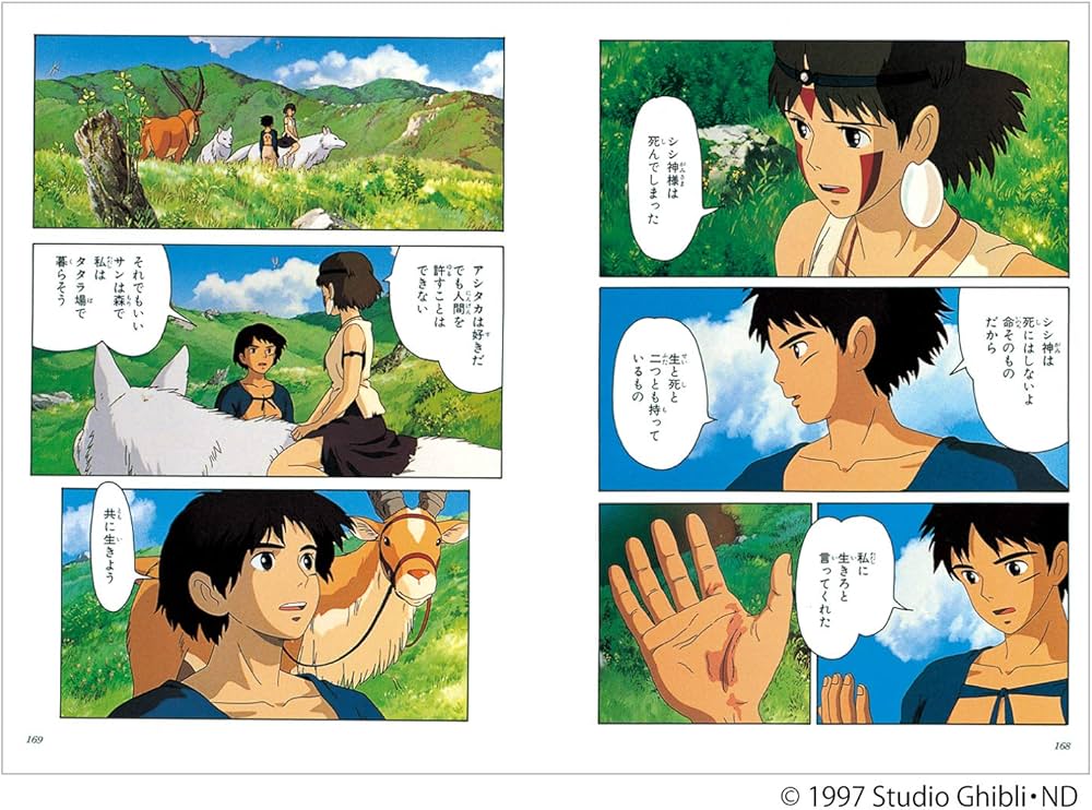 Amazon.co.jp: フィルムコミック もののけ姫 完全版(5) (アニメージュ