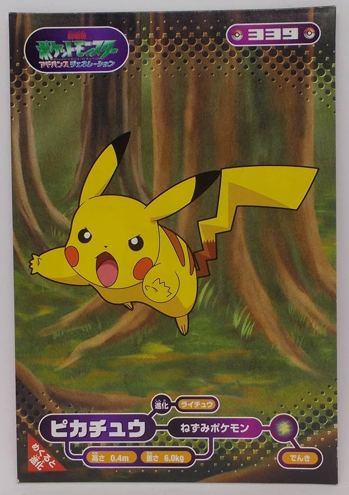 Amazon.co.jp: 【339】ピカチュウ／ポケモン ブロマイドカード 劇場版