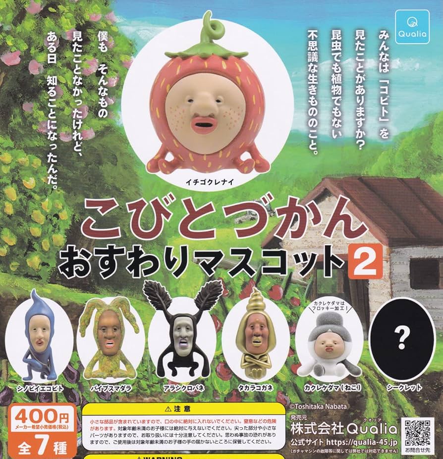 Amazon.co.jp: (シークレットなし)こびとづかんおすわりマスコット2 全