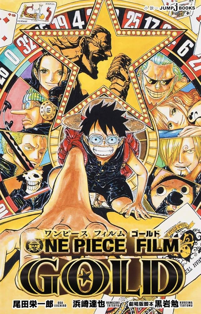 Amazon.co.jp: ONE PIECE FILM GOLD (JUMP j BOOKS) : 浜崎 達也, 黒岩