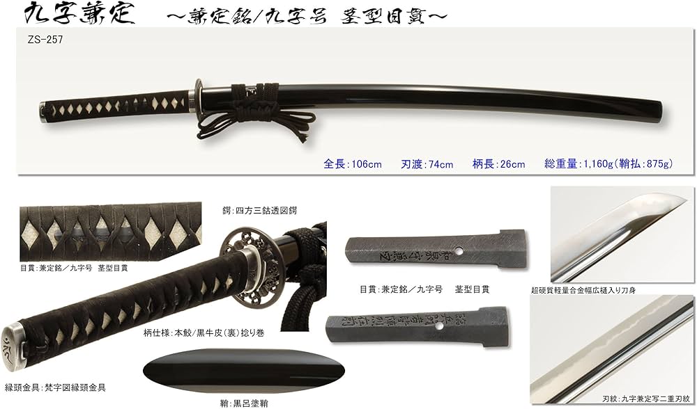 Amazon.co.jp: 日本刀・居合刀 九字兼定～兼定銘/九字号 茎型目貫