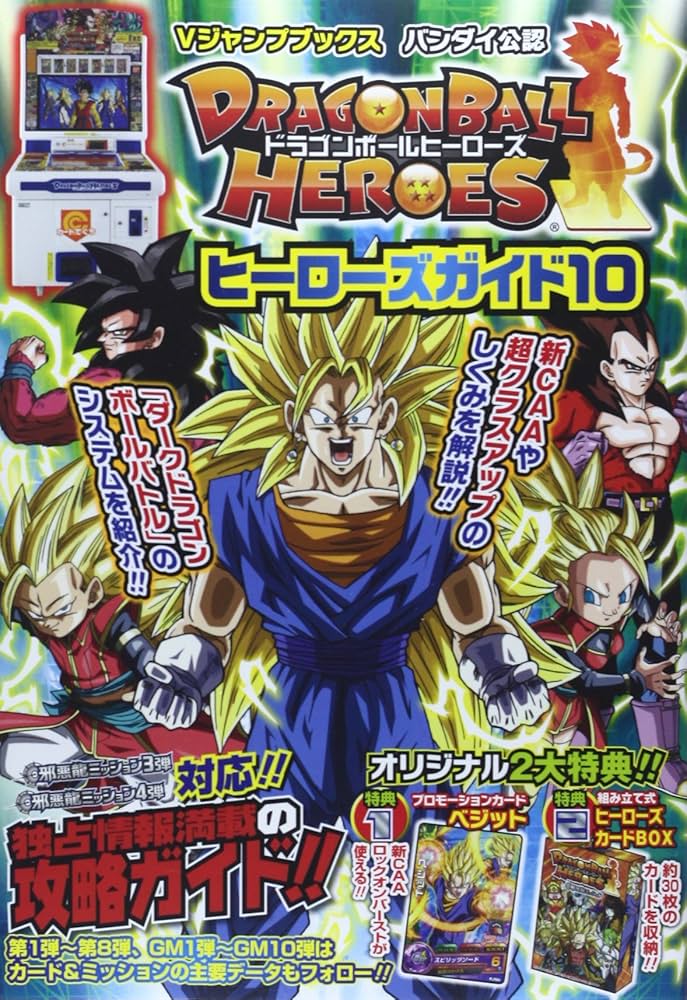 Amazon.com: ドラゴンボールヒーローズ ヒーローズガイド10 バンダイ