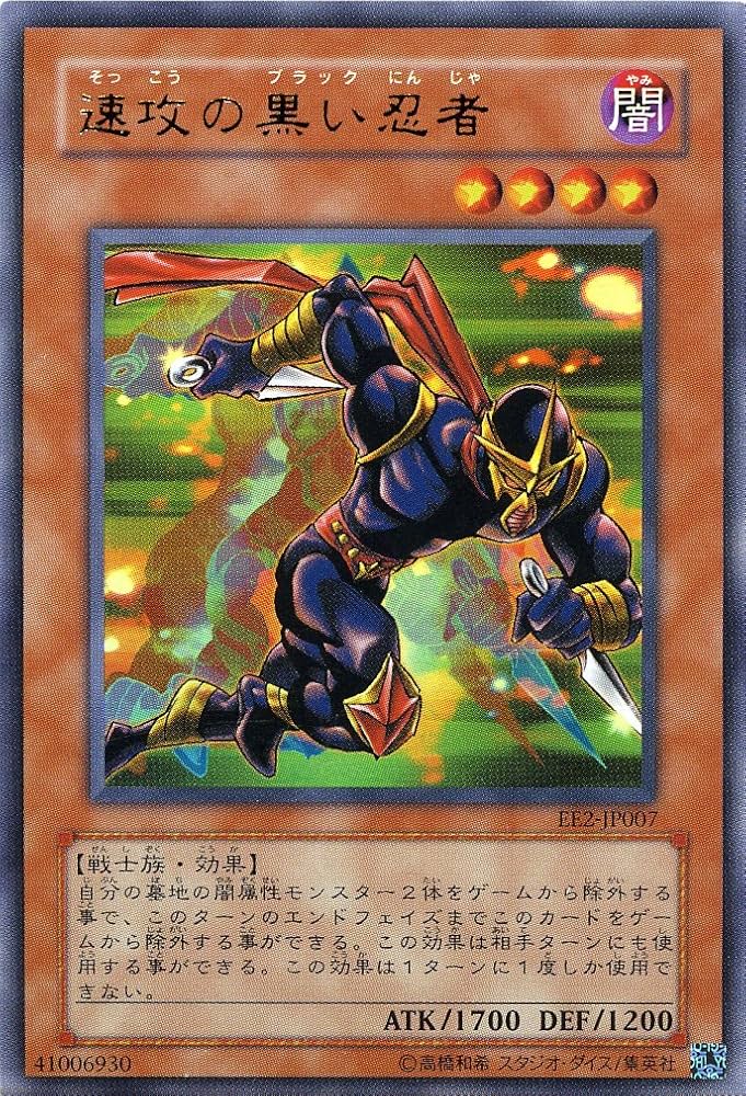 Amazon.co.jp: 【遊戯王】 速攻の黒い忍者 (ｳﾙﾄﾗ) [EE2-JP7] : おもちゃ