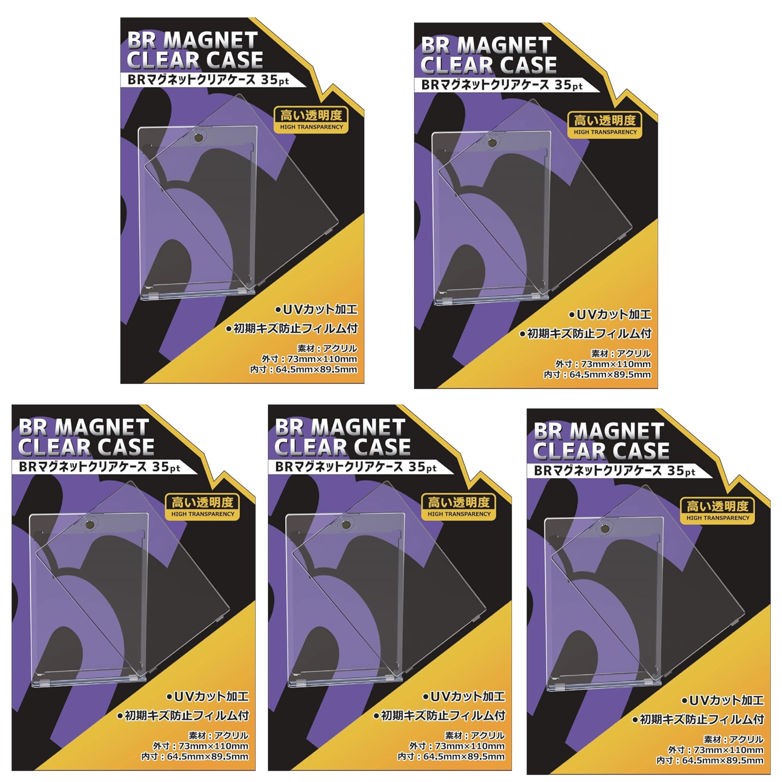 Amazon.co.jp: 【5個セット】 BR マグネット クリアケース 35pt : ホビー