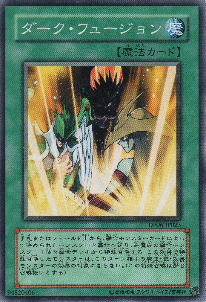 Amazon.co.jp: 【シングルカード】ダーク・フュージョン DP06-JP023