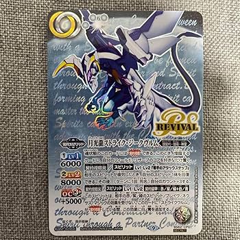 Amazon.co.jp: バトルスピリッツ 月光龍ストライク ジークヴルム