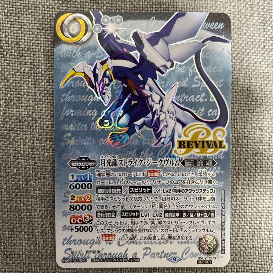 Amazon.co.jp: バトルスピリッツ 月光龍ストライク ジークヴルム