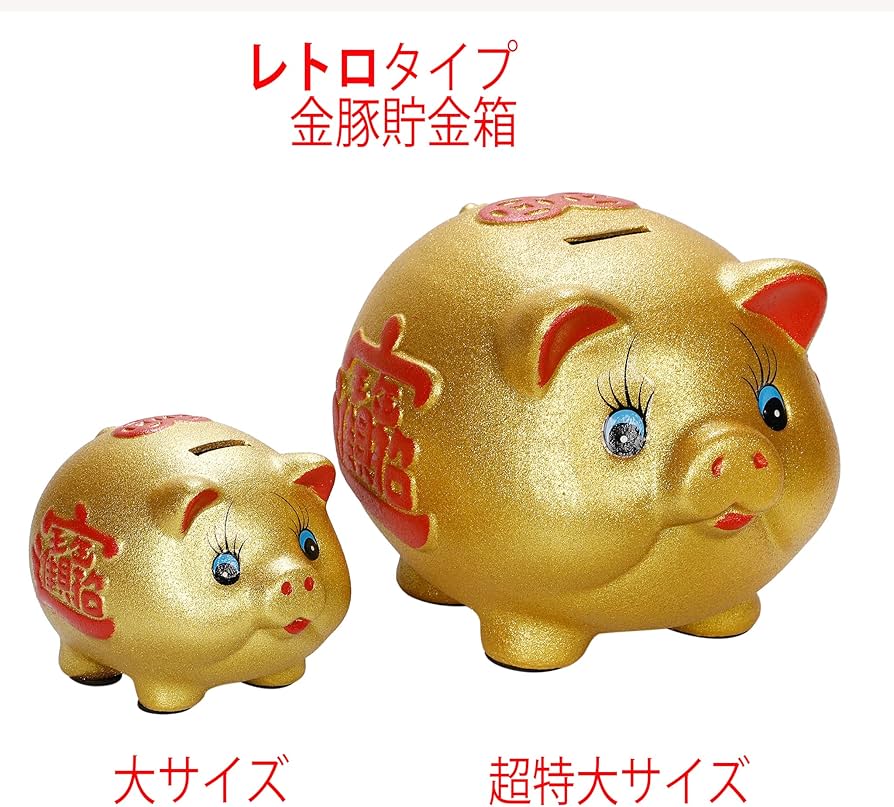 Amazon.co.jp: 開運ロト 金豚貯金箱 レトロタイプ 【大サイズ16.5cm