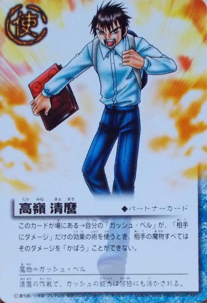 Amazon.co.jp: [N] P-124 高嶺 清麿／金色のガッシュベル！！THE CARD