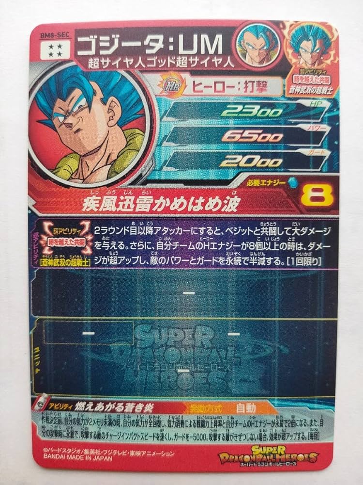 Amazon.co.jp: スーパードラゴンボ ールヒーローズ SEC BM8 SEC