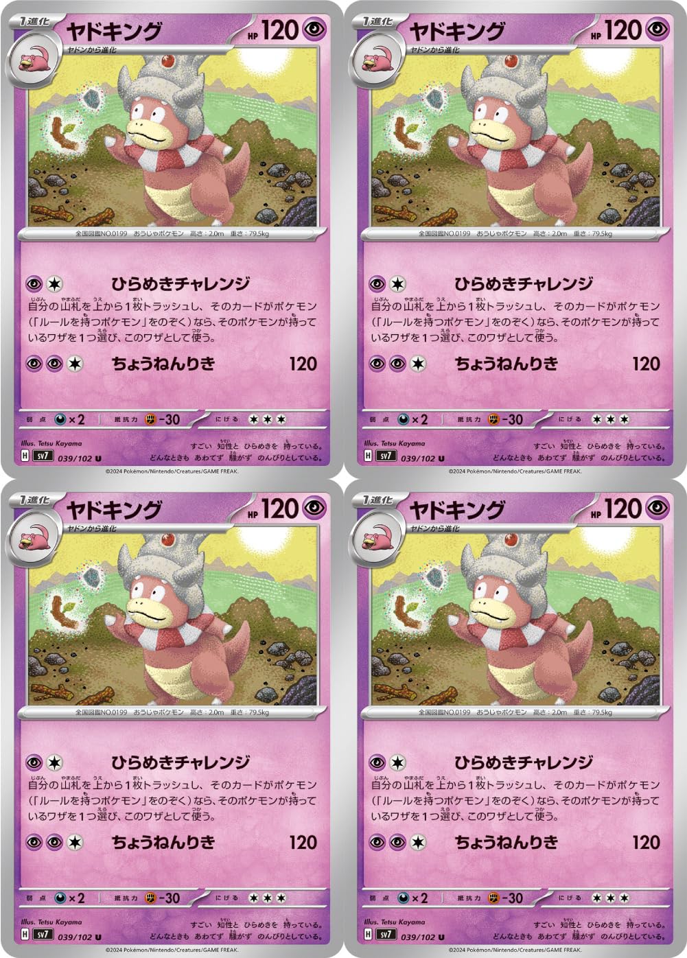 Amazon.co.jp: ヤドキング（ポケカ SVシリーズ ステラミラクル）4枚