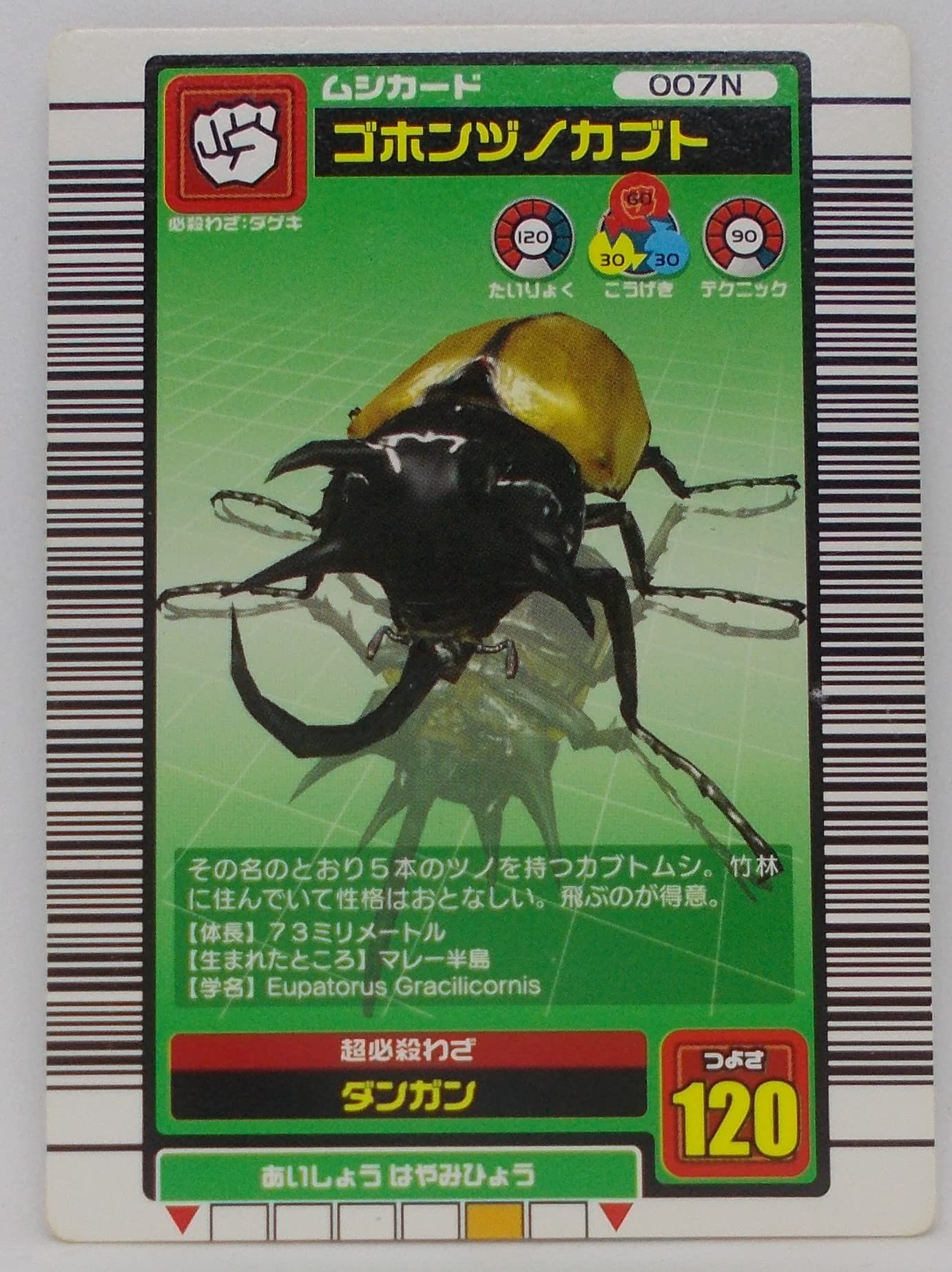 Amazon.co.jp: ムシキング 甲虫王者ムシキング ムシカード 007N