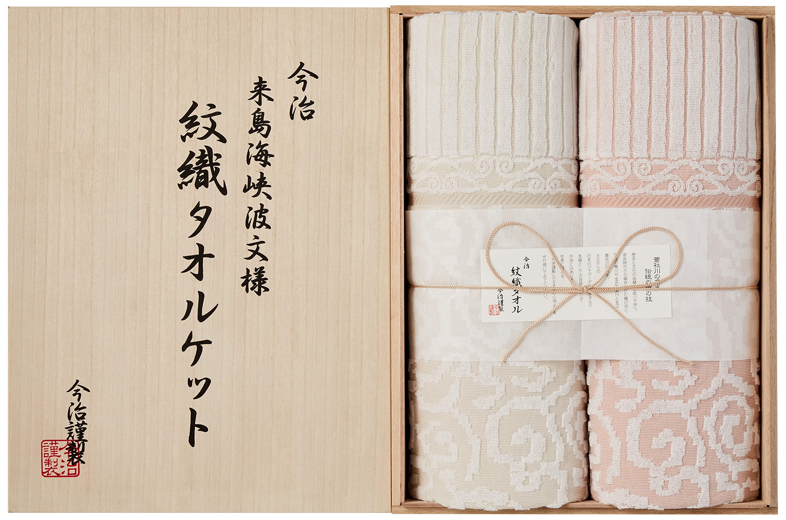 Amazon.co.jp: 今治謹製 紋織タオルケット セット (木箱入) 来島海峡波