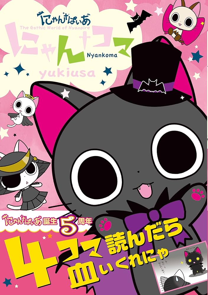 Amazon.co.jp: にゃんぱいあ にゃんコマ eBook : yukiusa