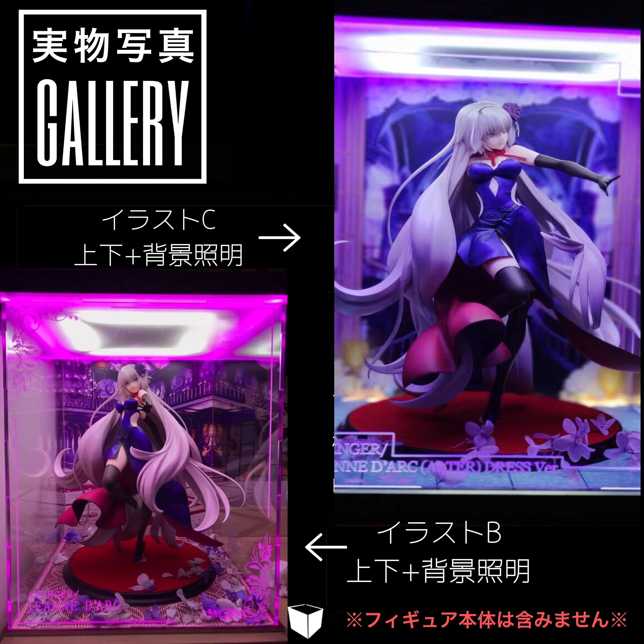 Amazon.co.jp: 専用 フィギュアケース FGO アヴェンジャー/ジャンヌ