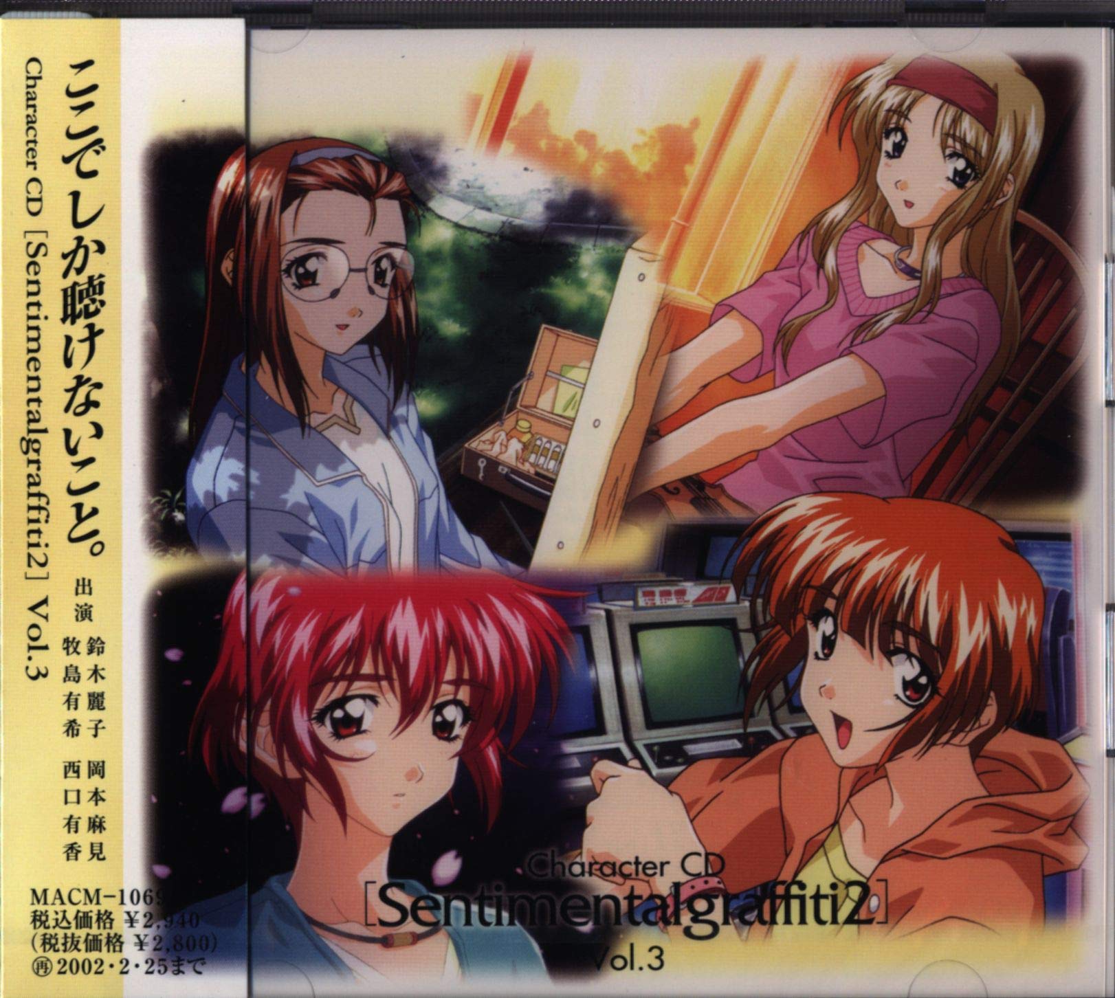 Amazon.co.jp: センチメンタルグラフティ2III: ミュージック