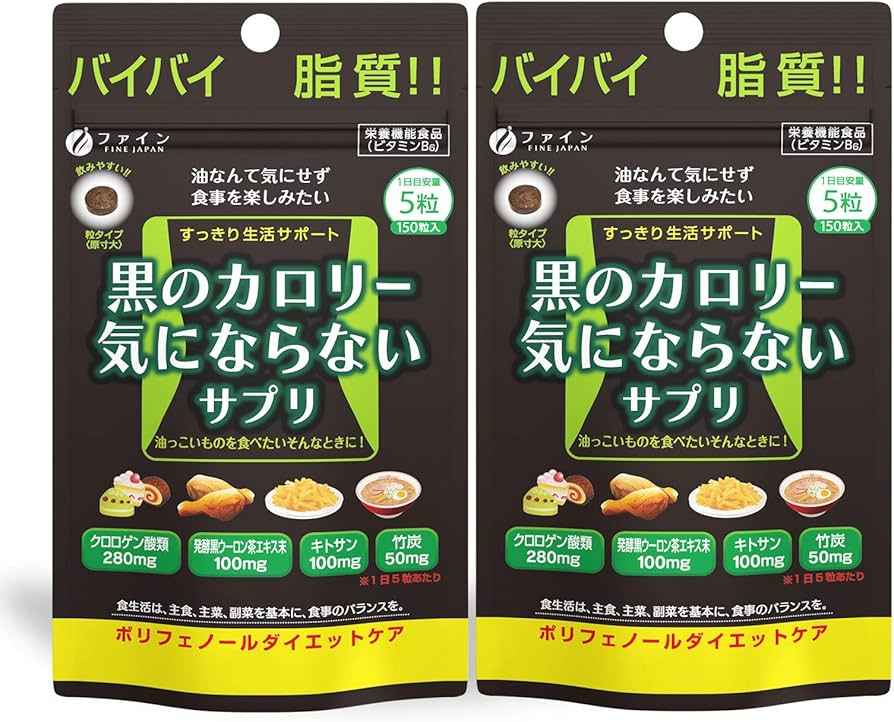 Amazon | ファイン(FINE JAPAN) ダイエット ケア 黒のカロリー気に