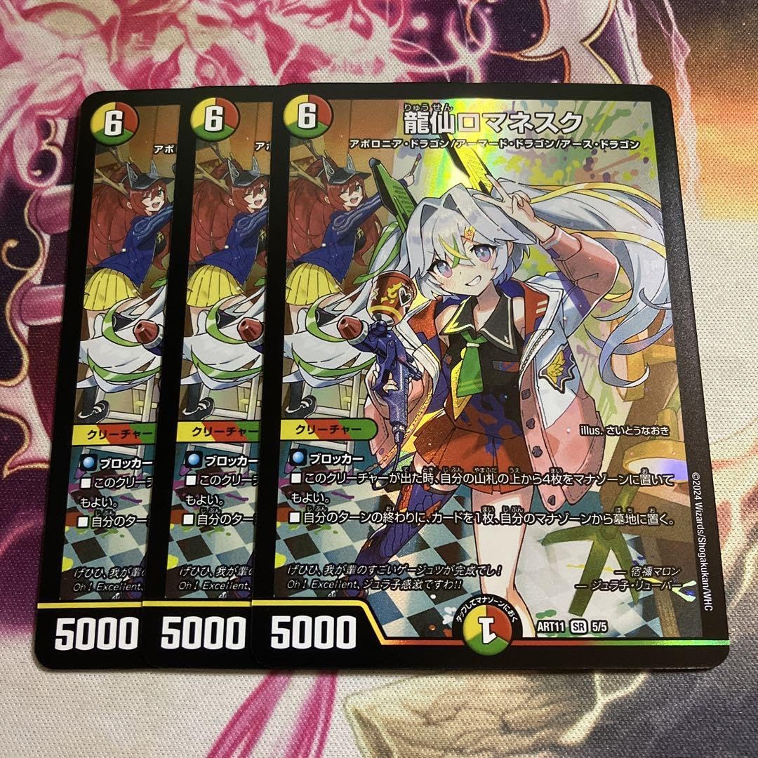 Amazon.co.jp: 3枚 龍仙ロマネスク 神アート ドラゴン娘 : おもちゃ