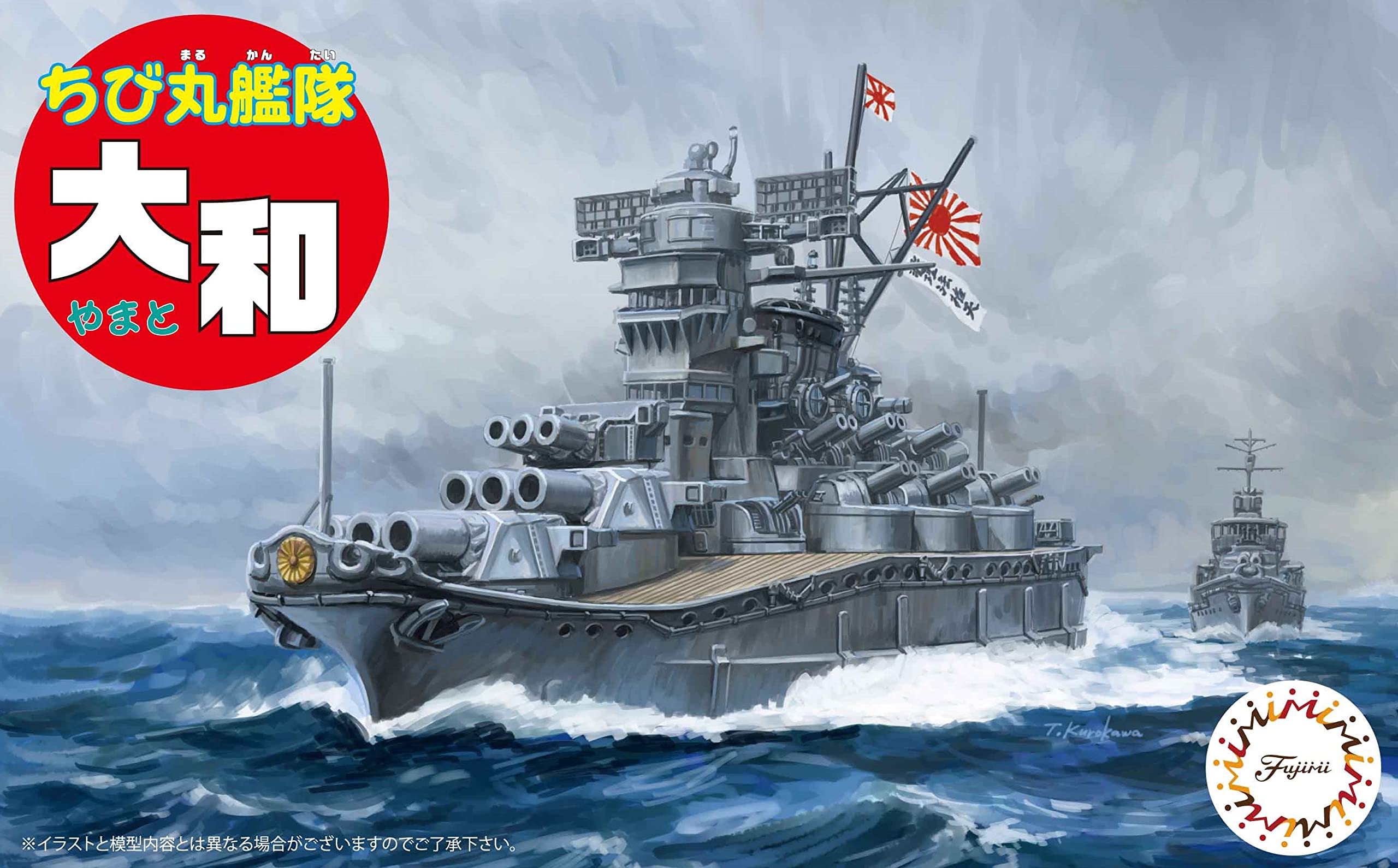 Amazon | フジミ模型 ちび丸艦隊シリーズNo.1 ちび丸艦隊 大和 TK-1