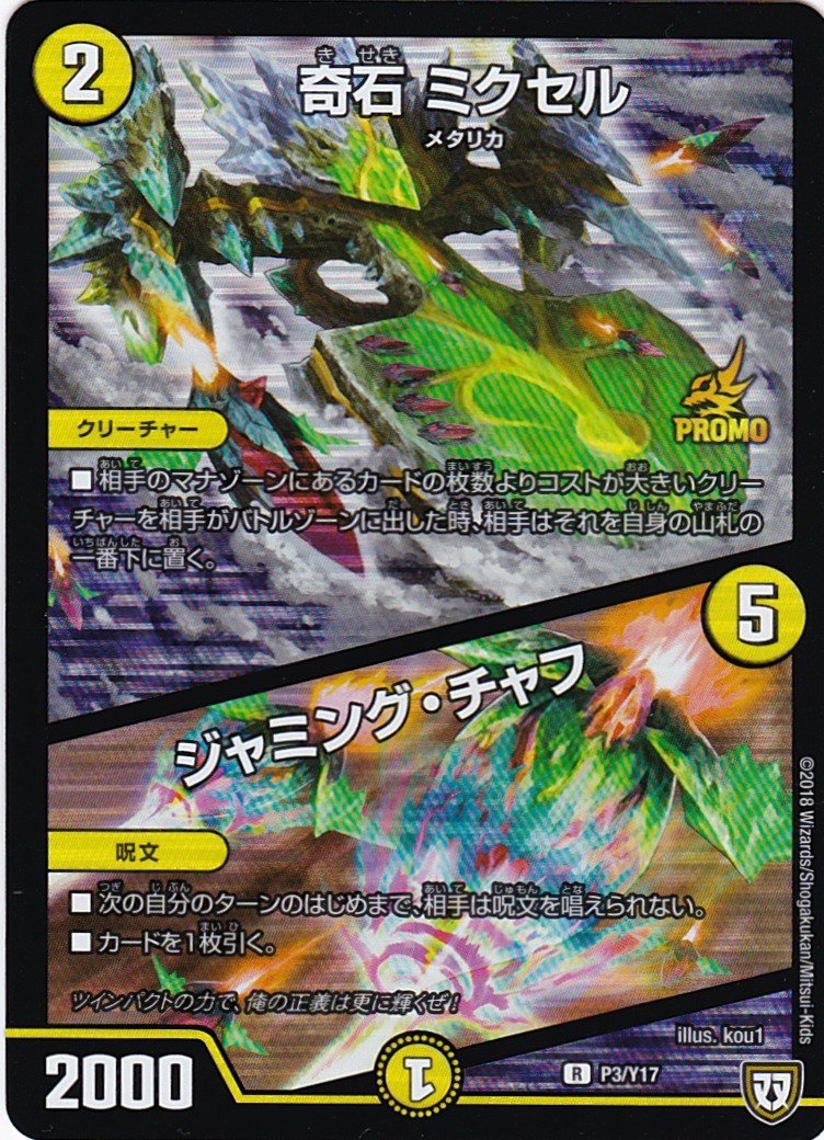 Amazon.co.jp: デュエルマスターズ 【プロモ/ホロ仕様】 奇石 ミクセル
