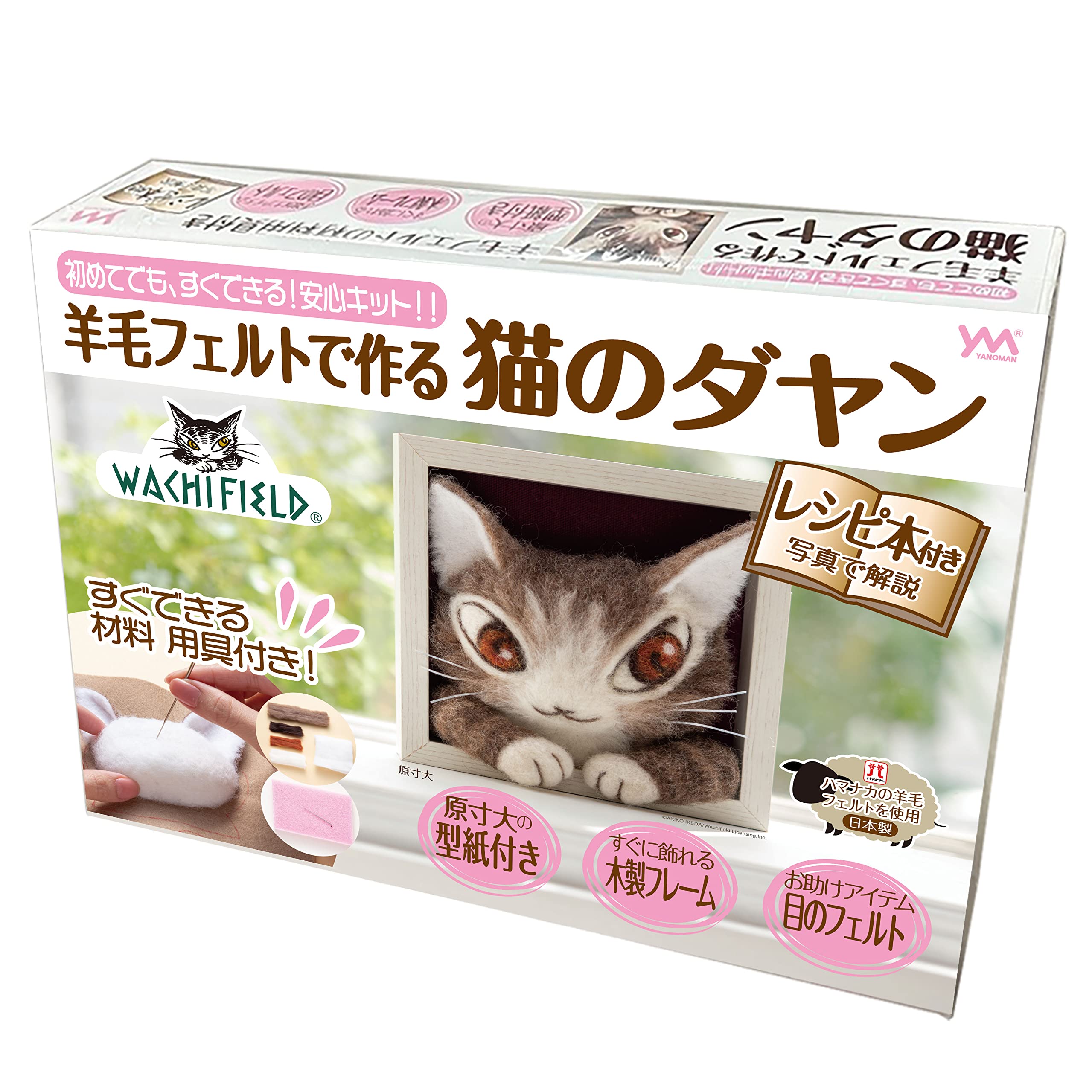 Amazon.co.jp: やのまん(YANOMAN） 羊毛フェルトで作る猫のダヤン【わ