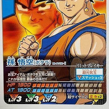 Amazon | 【極美品】☆Z データカードダス 孫悟空 ベジータ ポタラ 2枚