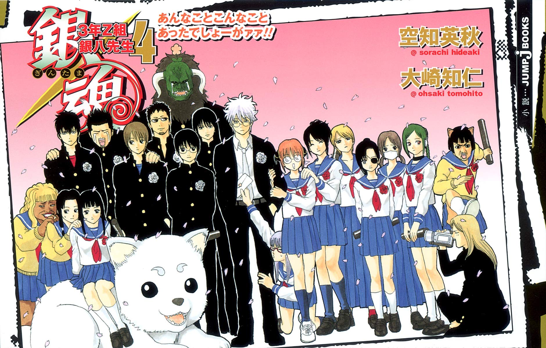 Amazon.co.jp: 銀魂 3年Z組銀八先生 4 あんなことこんなことあった