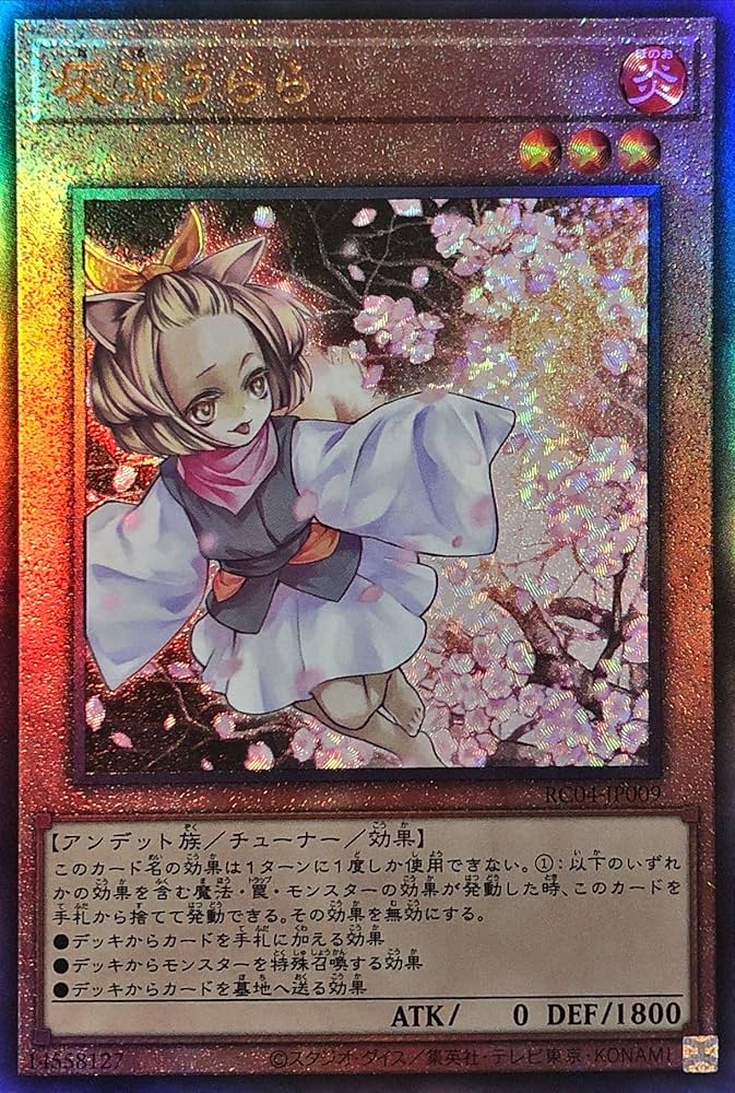 Amazon.co.jp: 遊戯王 RC04-JP009 灰流うらら アルティメットレア