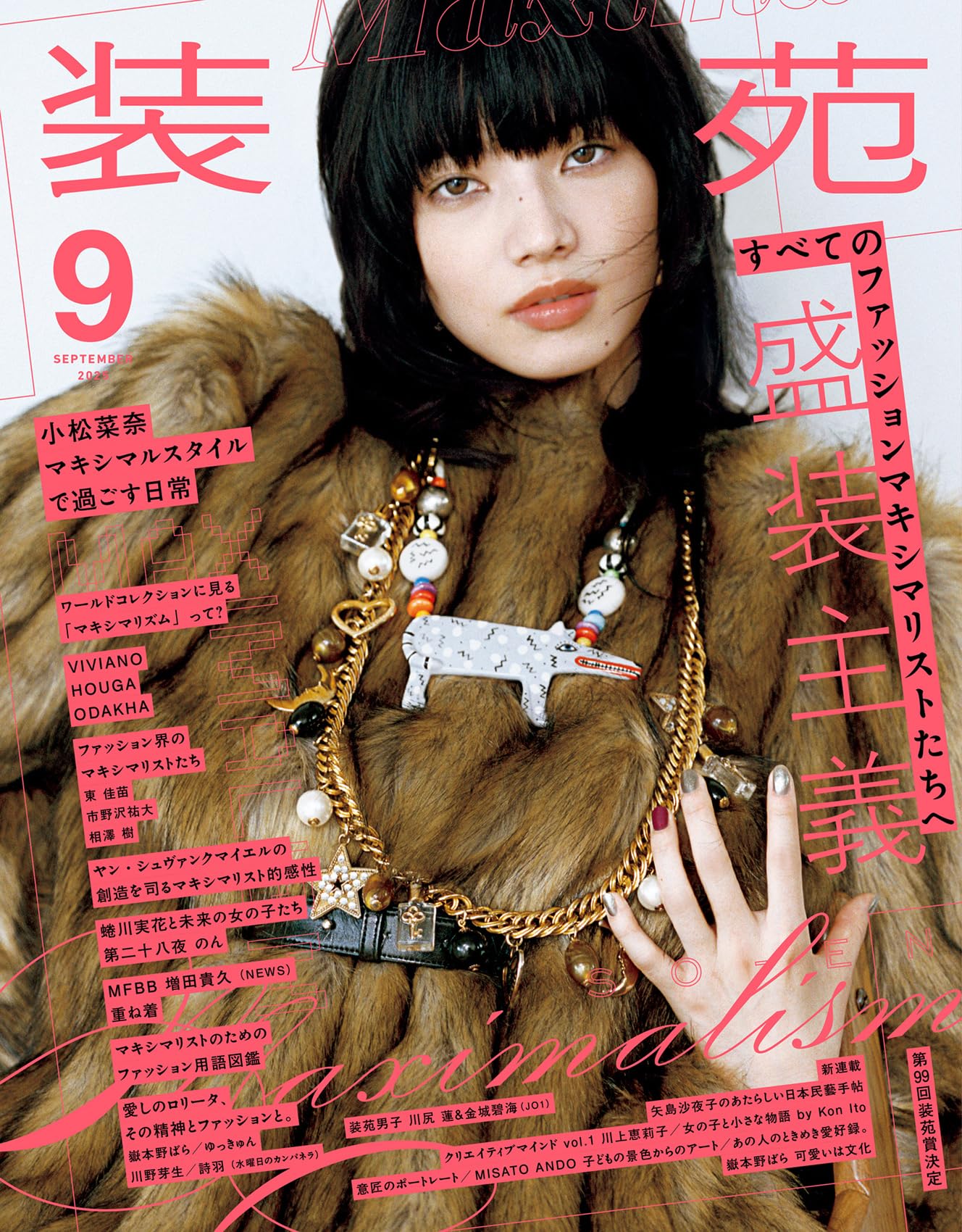 装苑 2025年 9月号 | 装苑編集部 |本 | 通販 | Amazon