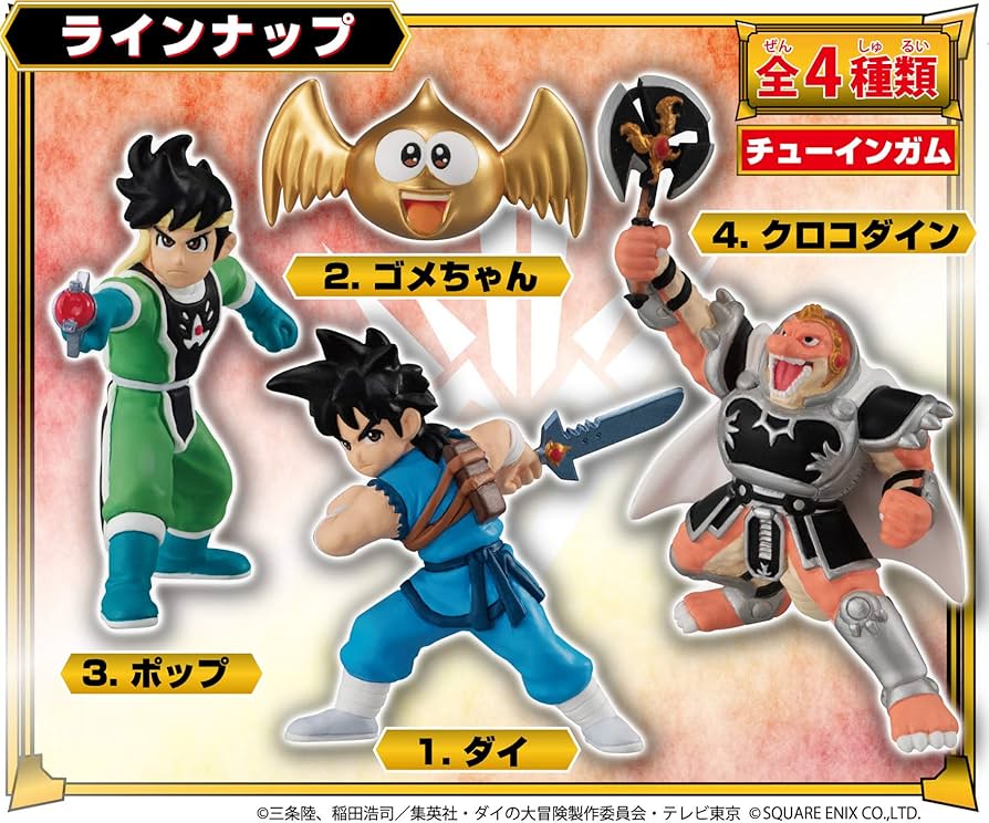 Amazon.co.jp: タカラトミーアーツ ドラゴンクエスト ダイの大冒険