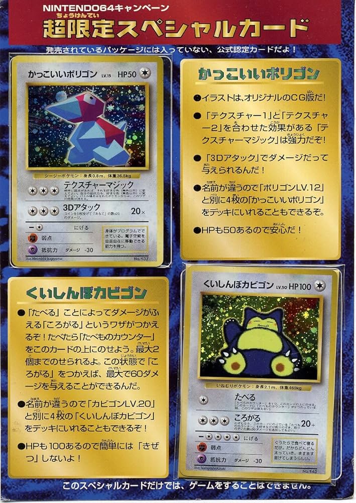 Amazon.co.jp: NINTENDO64キャンペーン ポケットモンスターカード