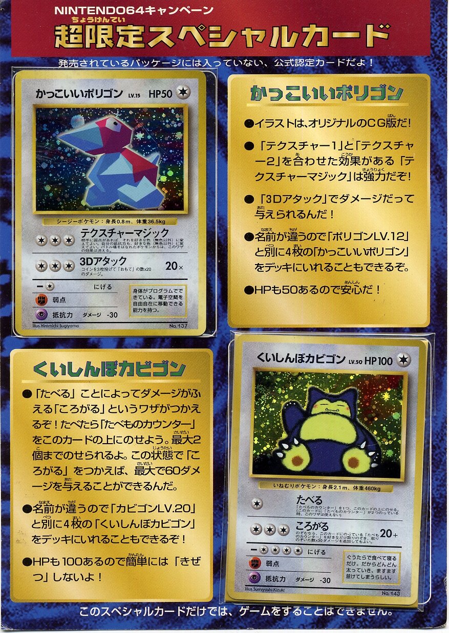 Amazon.co.jp: NINTENDO64キャンペーン ポケットモンスターカード