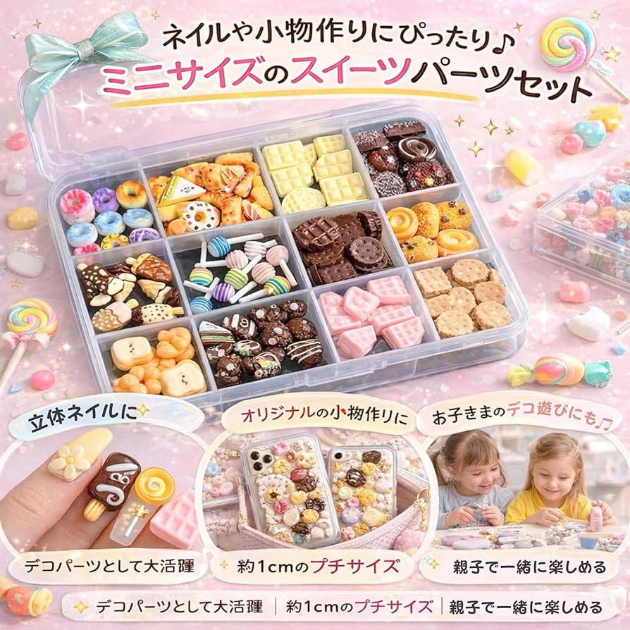 Amazon | 【快適良品スヤスワ】ネイルパーツ スイーツ お菓子 大量 90