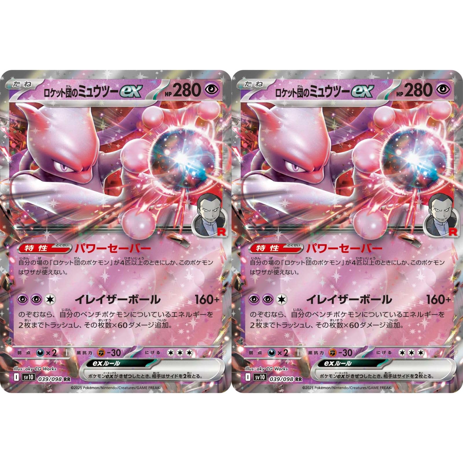 Amazon.co.jp: 【2枚セット】 ロケット団のミュウツーex 039/098 （RR