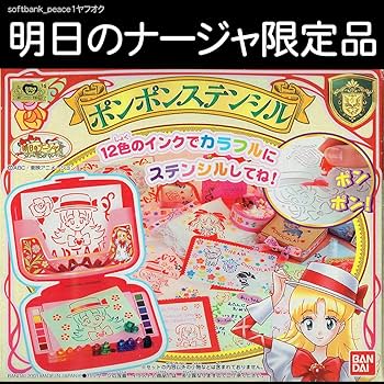 Amazon.co.jp: 明日のナージャ ポンポン ステンシルシート 手描き