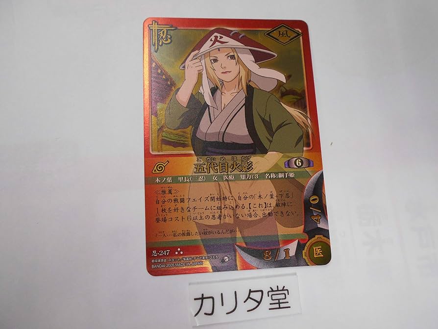 Amazon.co.jp: NARUTOナルトカードゲーム／五代目火影 忍ー