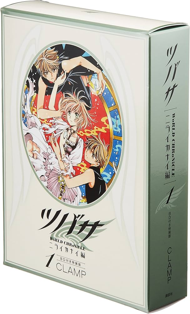 BD付き ツバサ-WoRLD CHRoNiCLE-ニライカナイ編(1)特装版 (講談社