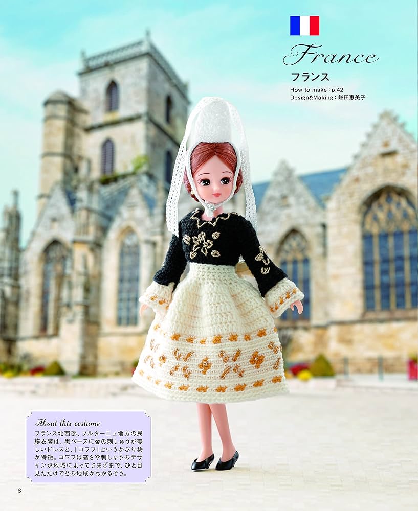 かわいいかぎ針編み リカちゃんが着る 世界の民族衣装 (applemints