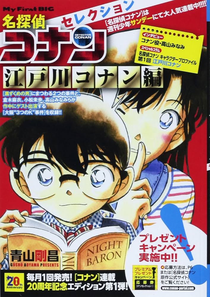 Amazon.co.jp: 名探偵コナンセレクション (江戸川コナン編) (My First